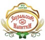 Зауральские напитки Предприятие пищевой промышленности