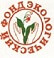 Экологический фонд Фонд