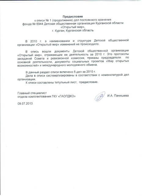 Предисловие к архивному документу