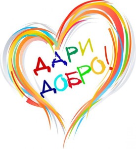 Добро