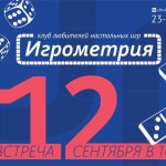 Игрометрия