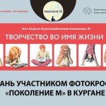 Поколение М