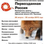 первозданная Россия
