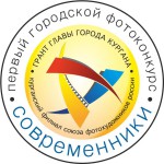 Современники