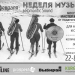 Неделя музыки