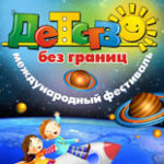 Детство без границ