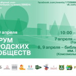 Форум городских сообществ - 2016