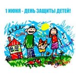 День защиты детей