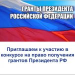 гранты президента рф