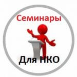 seminar-nko