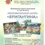 Бригантина