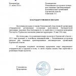 Благ.письмо-топклуб