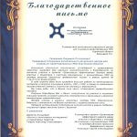 Благодарность