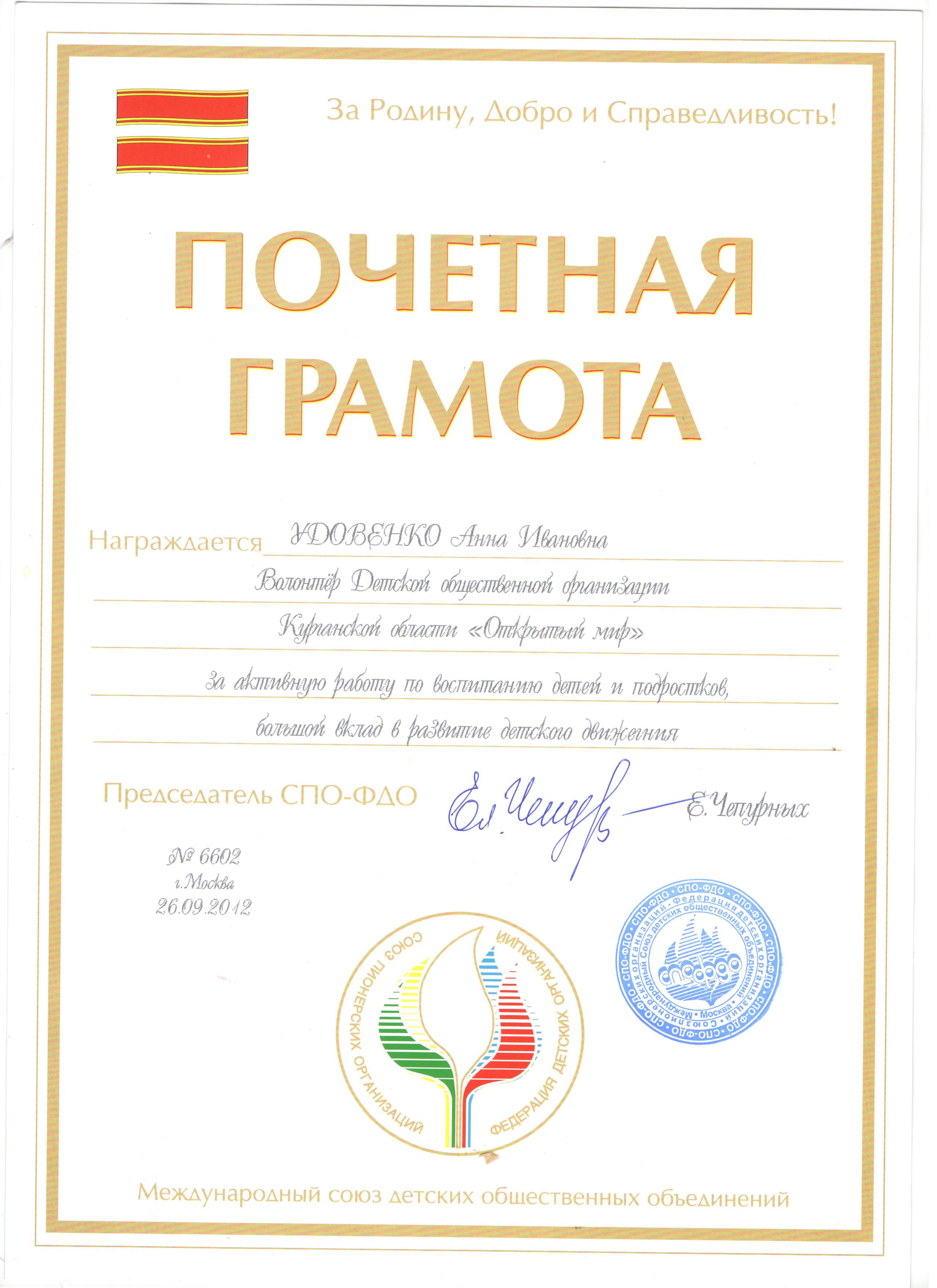 Грамота