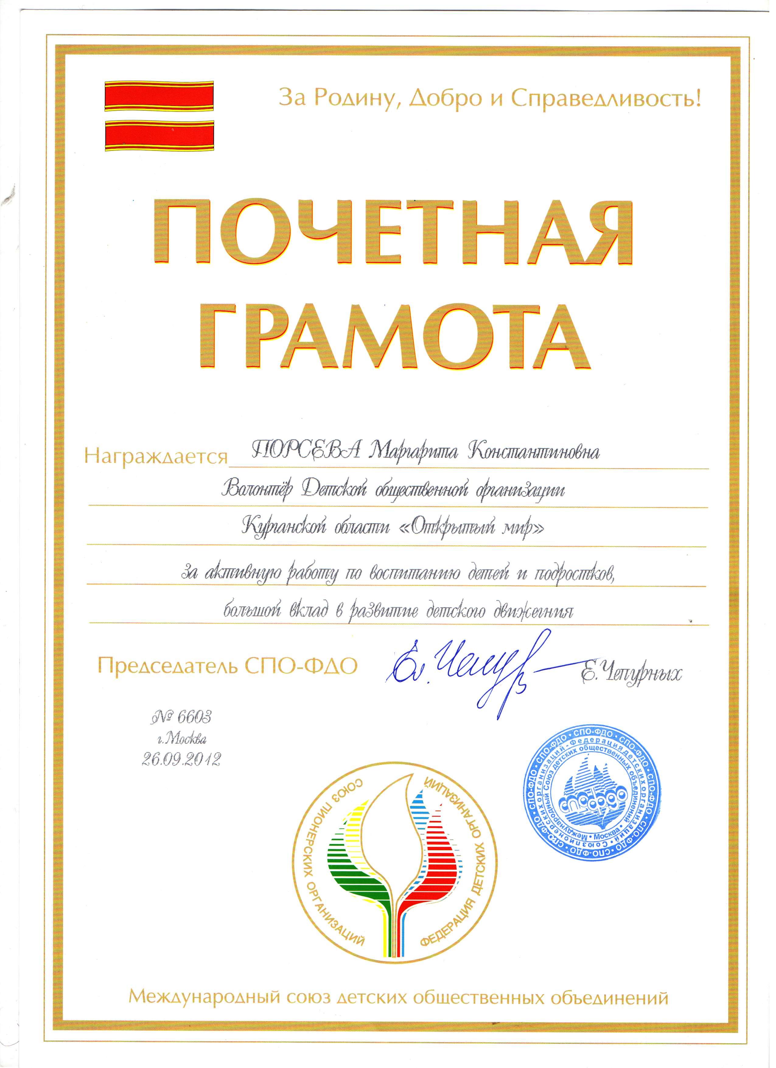 Грамота