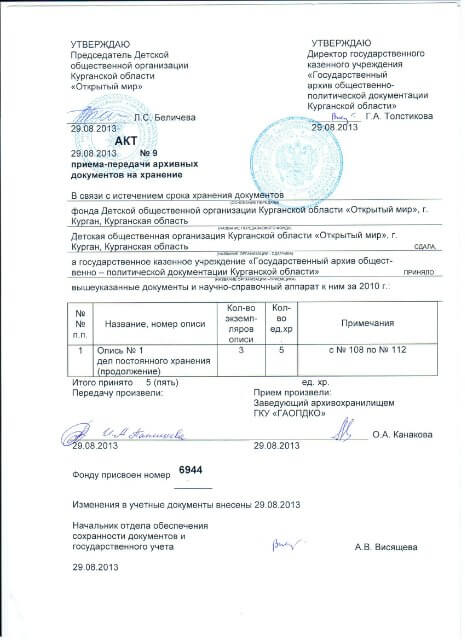 Утверждено