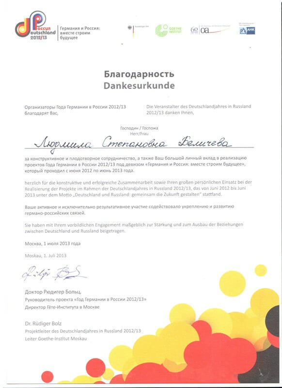Гёте