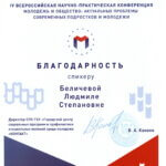 Благодарность